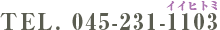 TEL045-231-1103(イイヒトミ)